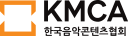 한국음악콘텐츠협회